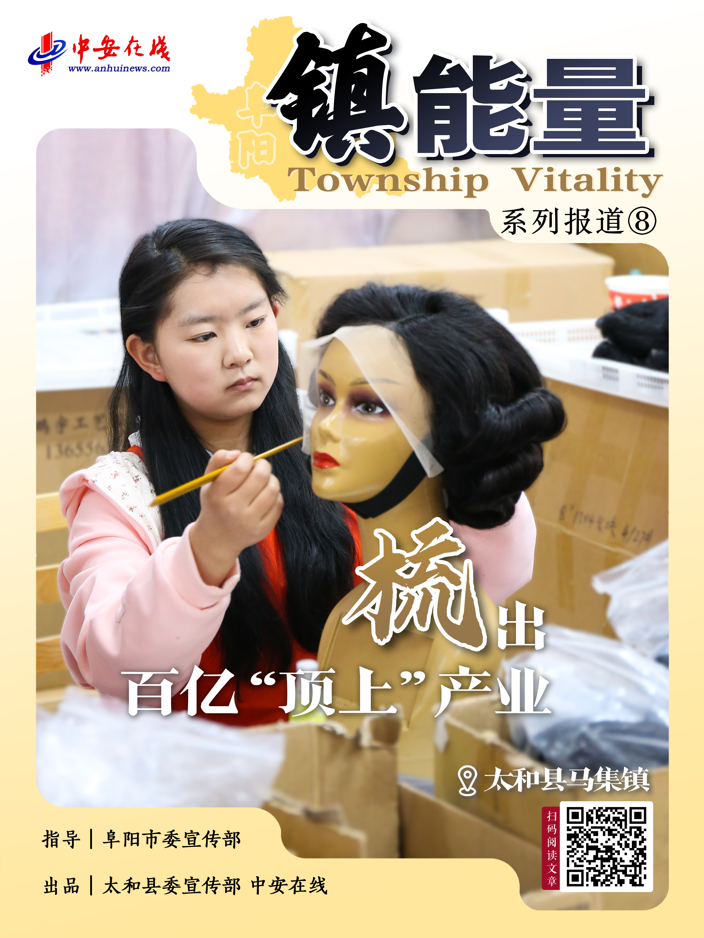 “镇”能量｜“买全球、卖全球”！发艺小镇“梳”出百亿“顶上”产业