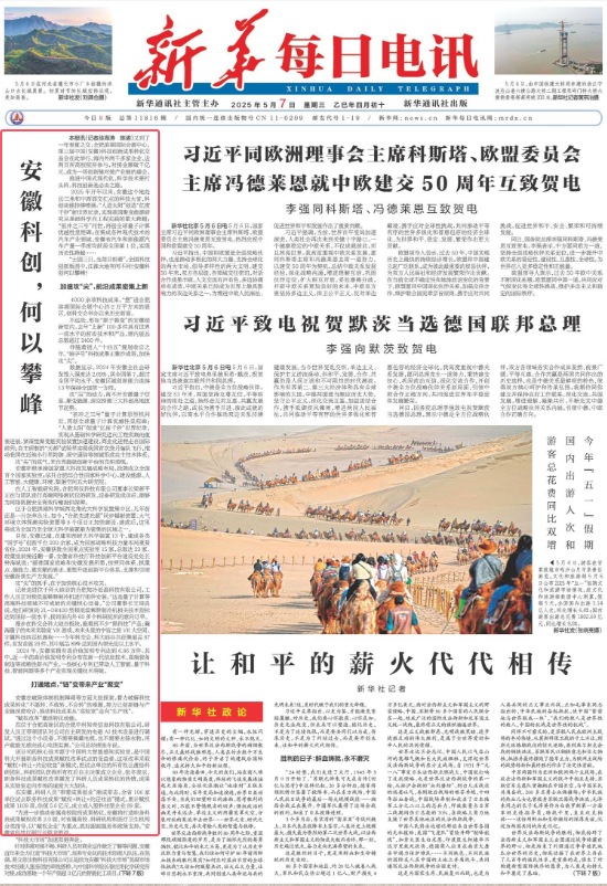 安徽科创，何以攀峰？