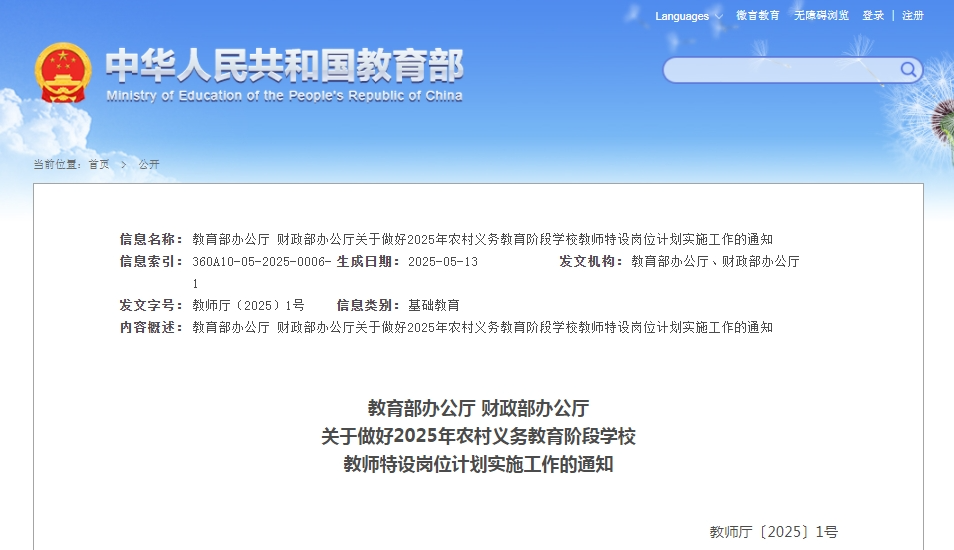 安徽省招聘"特岗计划"教师