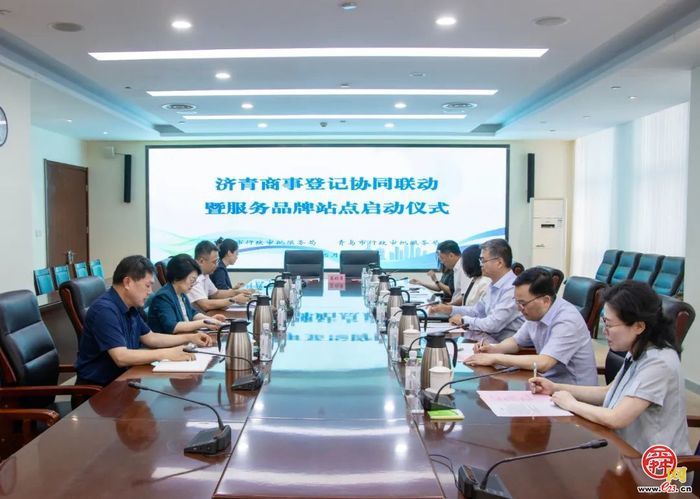 互认通办！济青都市圈“牵手”商事登记协同联动开启新篇章