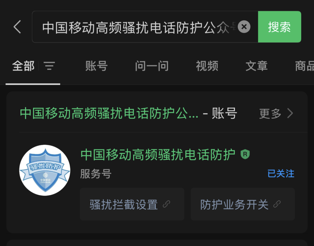 只需10秒！一键屏蔽境外诈骗电话！