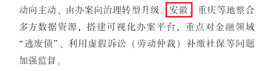 网络法治宣传创新发展！国家网信办为安徽法治宣传点赞