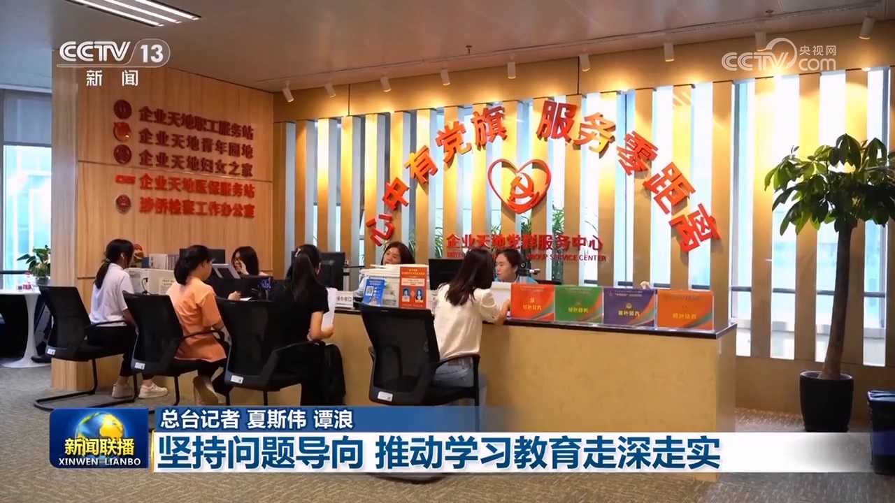 【锲而不舍落实中央八项规定精神】坚持问题导向 推动学习教育走深走实