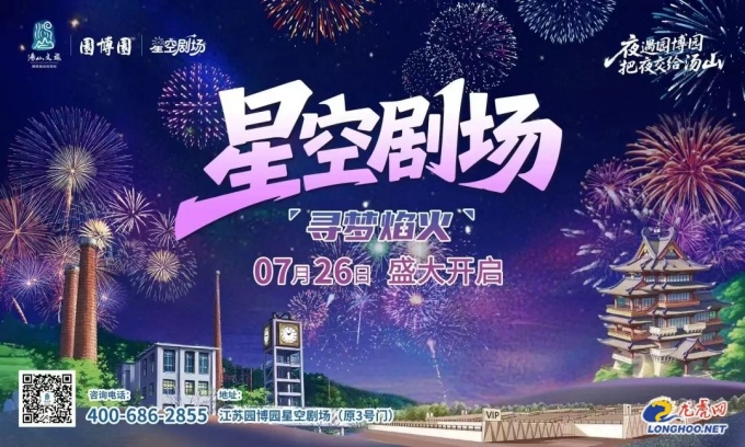 江苏园博园打造烟花艺术新地标 星空剧场解锁夏夜狂欢新玩法