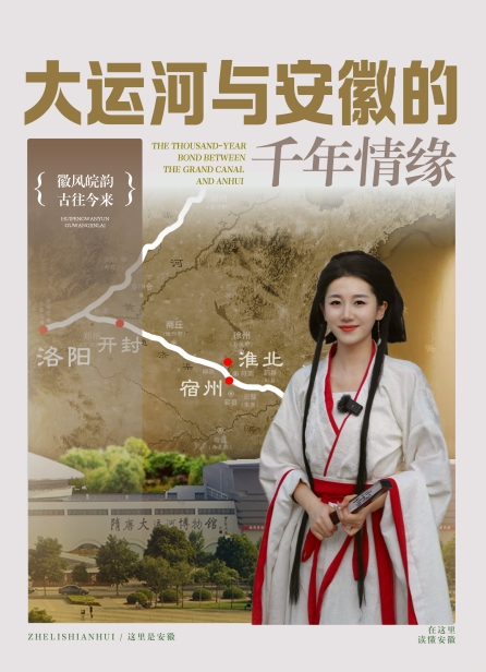 这里是安徽 | 大运河与安徽的千年情缘