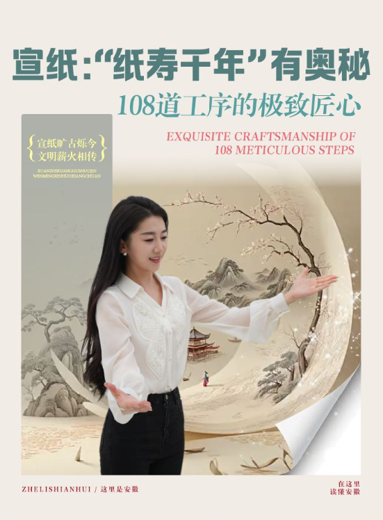 这里是安徽 | 宣纸：“纸寿千年”有奥秘