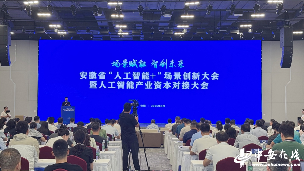 中安聚焦 | 从破冰到进阶，看安徽如何赋能AI+？