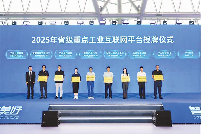 安徽已培育省级重点工业互联网平台92家