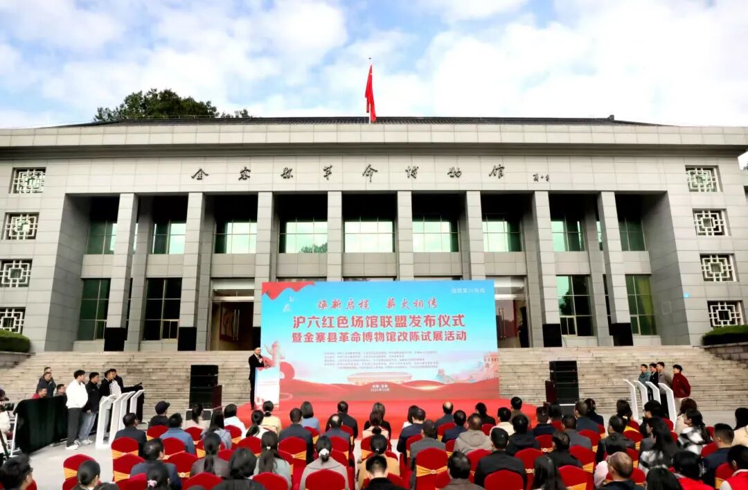 刚刚！沪六两地15家红色场馆牵手共建