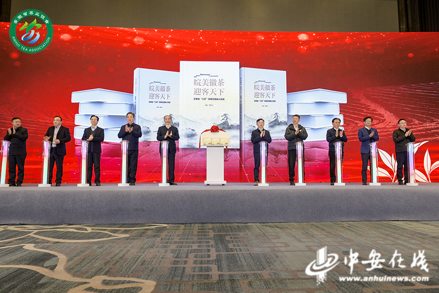 赋能徽茶千亿产业高质量发展 第二届皖美茶会在合肥举办