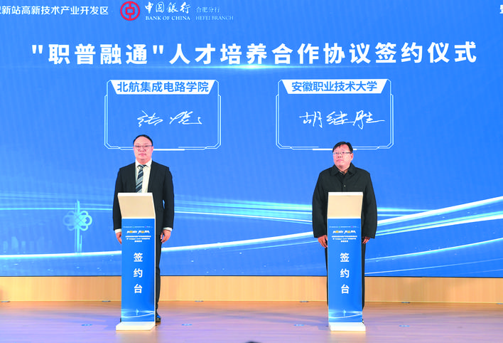 合肥全力打造世界级“芯屏”产业集群