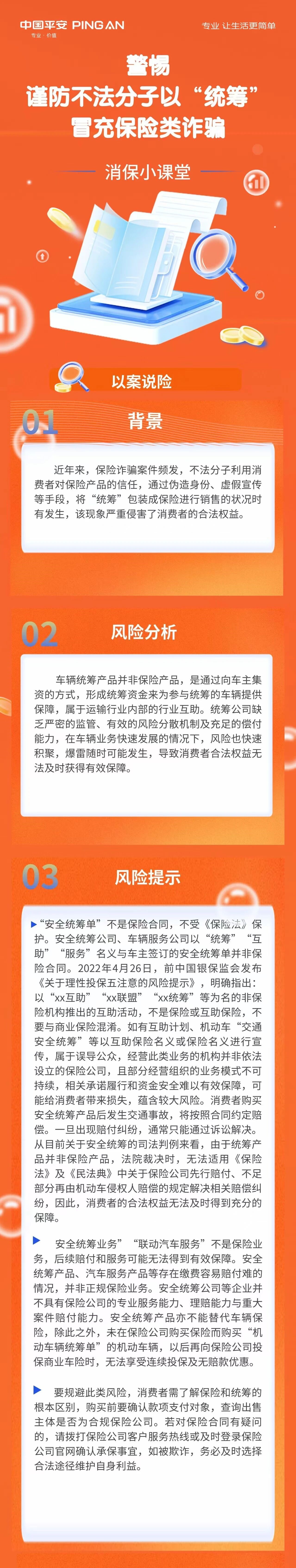 平安产险辽宁分公司：“3·15”金融消保小课堂第五课 以案说险