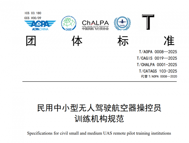 无人机培训新规落地，蚂蚁智飞助力行业规范化发展