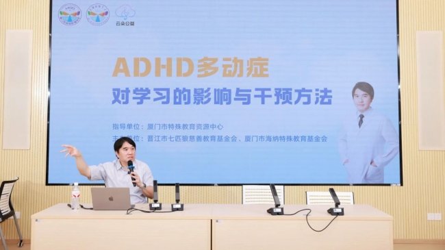 《用心陪伴，专注成长 ——ADHD对学习的影响与干预方法》公益讲座温情开展