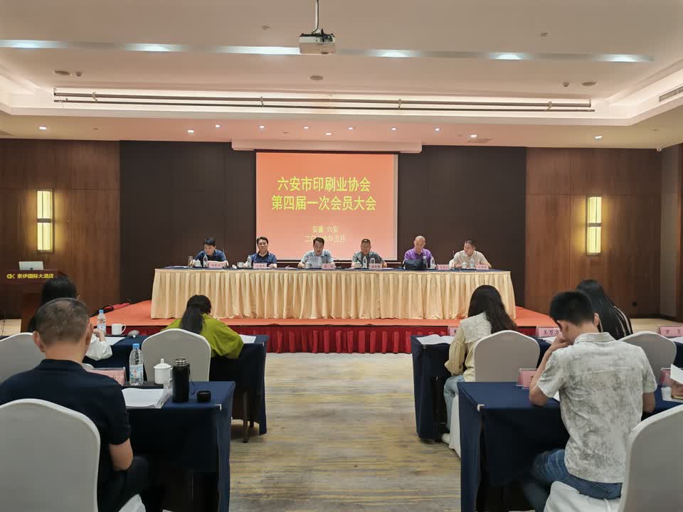 换届启新程 聚力促发展
