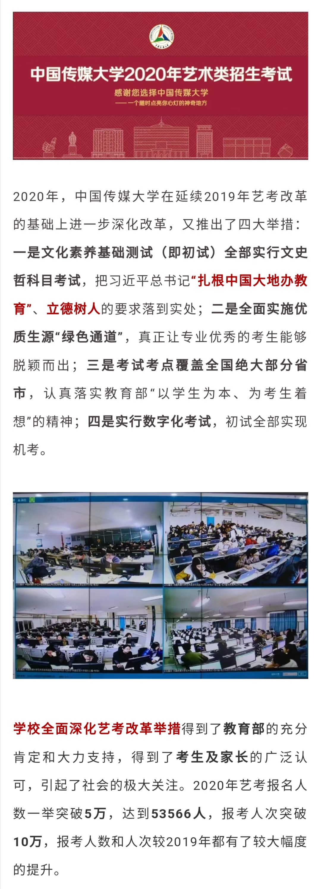 中传艺考率先启动：5.3万人报考，初试考文史哲