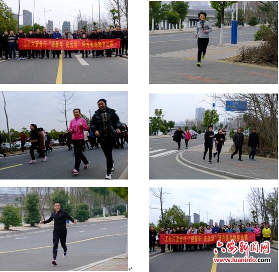 [工行温度]工商银行六安分行开展第六届“迎新年、庆元旦”环月亮岛长跑比赛活动