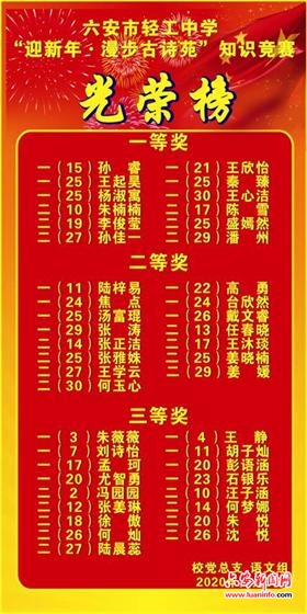 六安市轻工中学举办 “迎新年•漫步古诗苑”知识竞赛