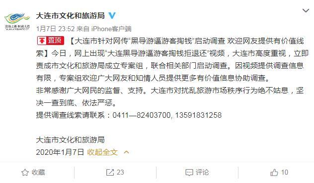 大连黑导游逼游客掏钱拒退还？官方：已启动调查