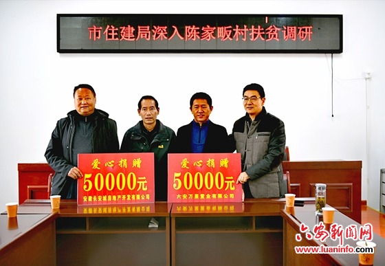 六安市住建局情系深山贫困村