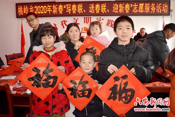 金寨县桃岭开展2020年“写春联、送春联、迎新春”志愿服务活动
