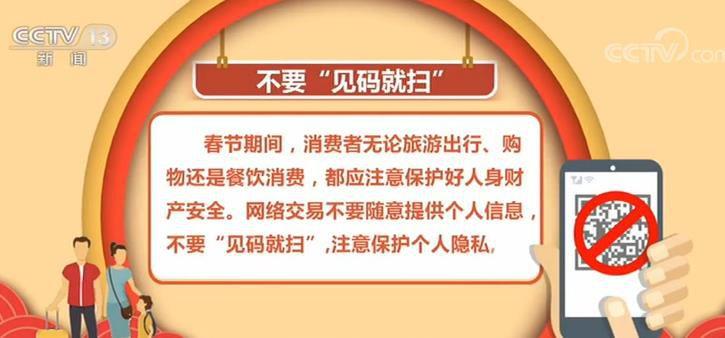 准备好过年了吗？消协提示：春节消费需留意四类“陷阱”