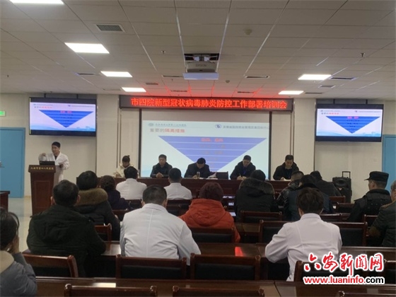 市四院召开新型冠状病毒感染的肺炎防控工作专题会议