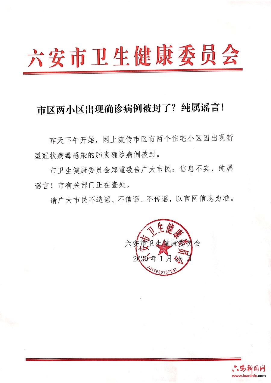 市区两小区出现确诊病例被封了?纯属谣言!