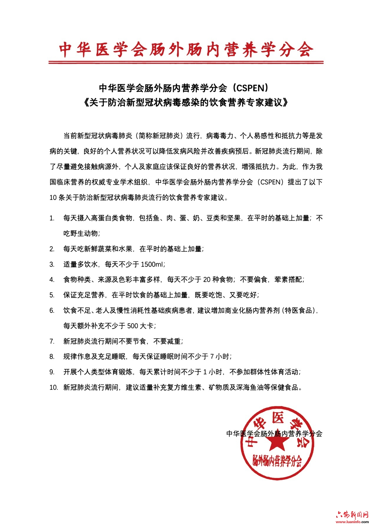 营养学专家：关于改善六安市中小学生营养膳食结构从而增强免疫力