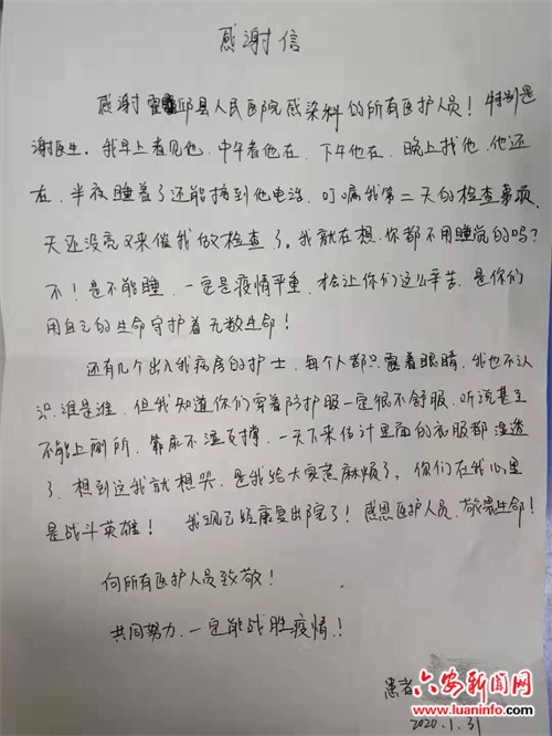 战“疫”中的一封暖心感谢信