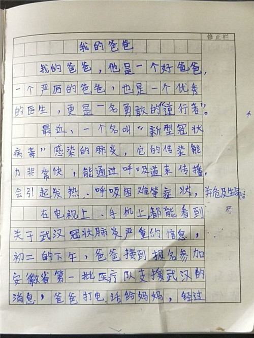 援助湖北医生10岁女儿用作文为爸爸加油