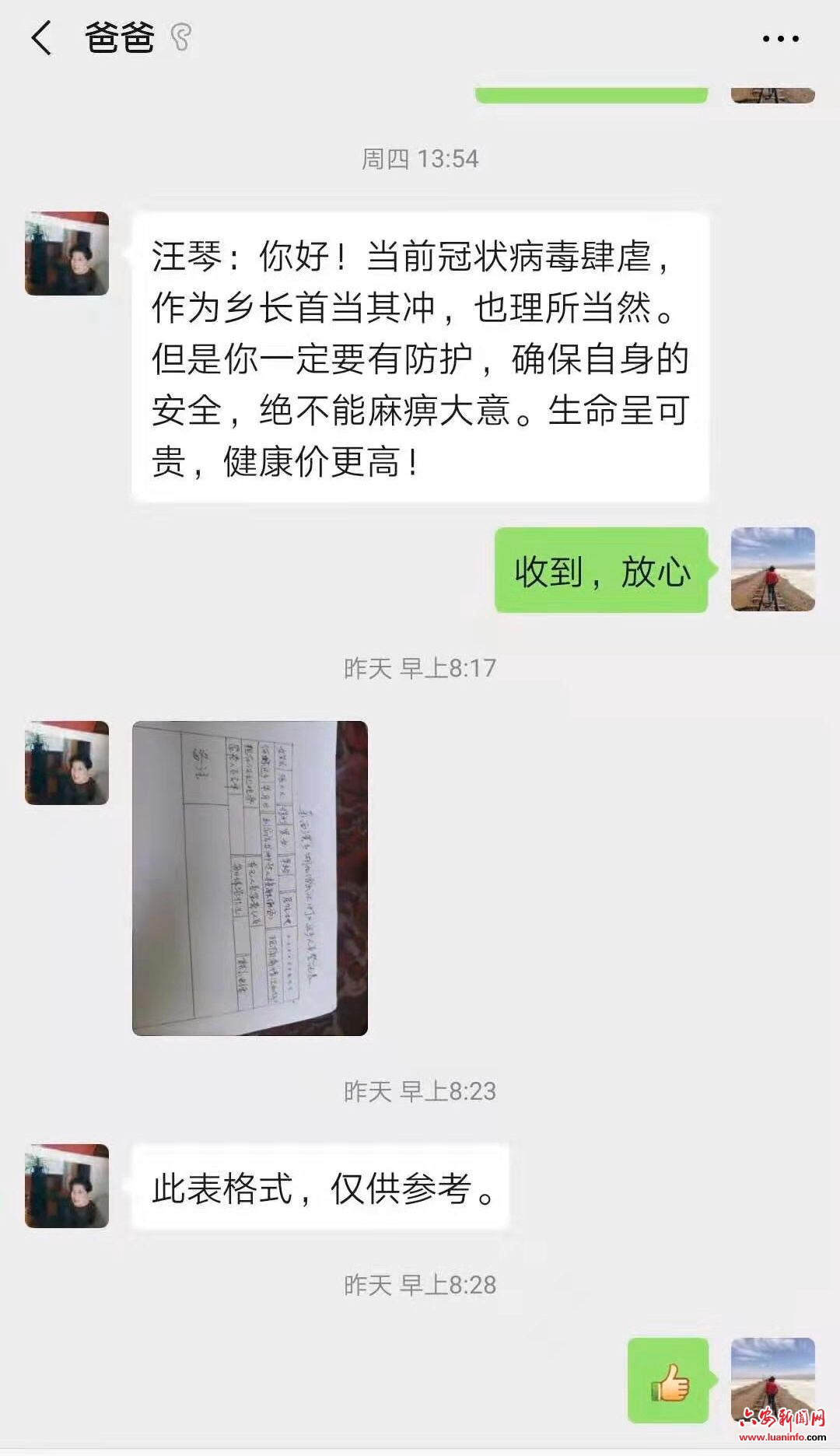 防疫一线的家风故事