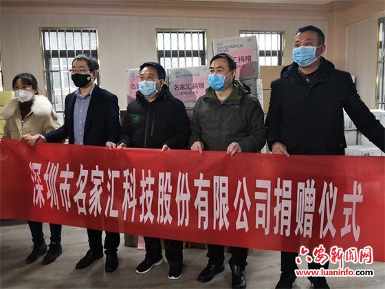 名家汇捐款捐物一百多万元助力六安抗击疫情