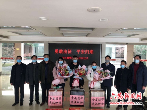 六安市第四人民医院两名医护人员深夜集结出征湖北