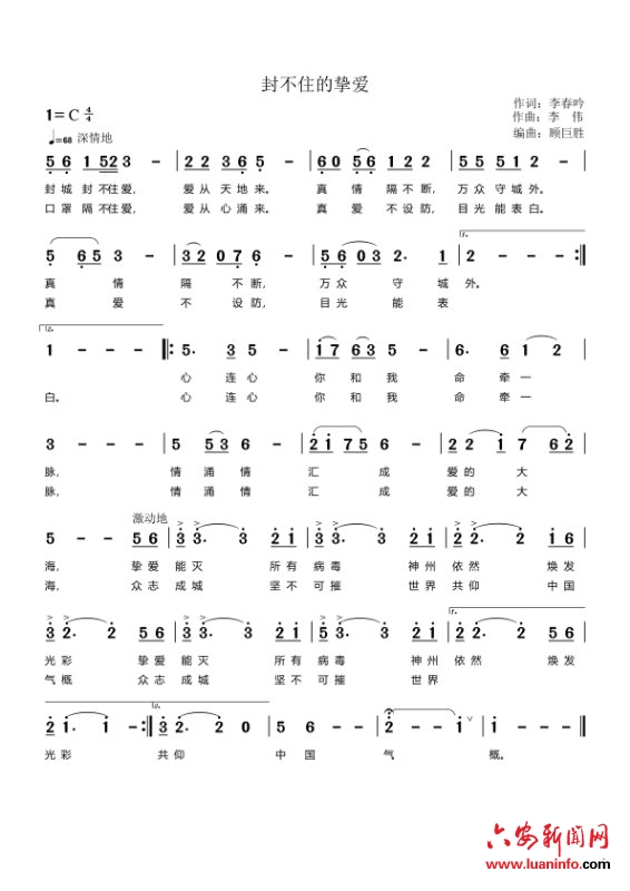 传递爱和希望 市政协委员李伟谱曲献战疫“勇士”