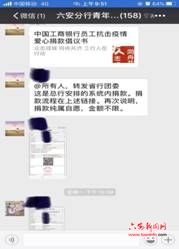 【工行温度】守望相助 工商银行六安分行员工积极捐款共战"疫"