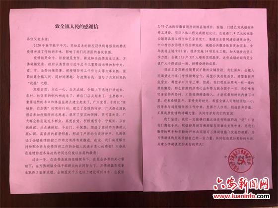 一封感谢信，凝聚干群心