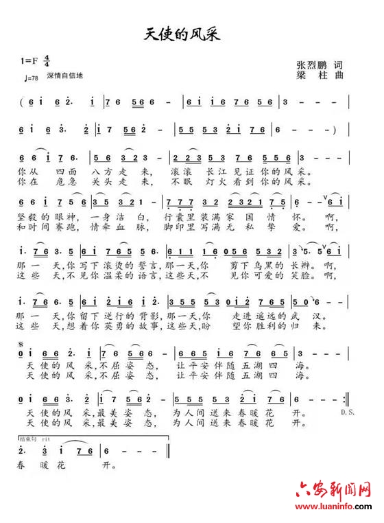 天使的风采——解放路二小老师刘菁菁