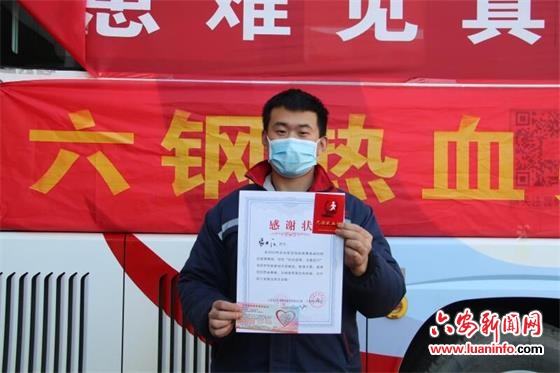 热血抗疫 驰援武汉——六安钢铁控股集团组织400余名员工无偿献血助力疫情防控