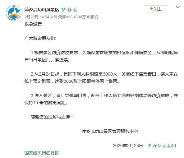 江西武功山景区发紧急通告：下调人数限流至3000人