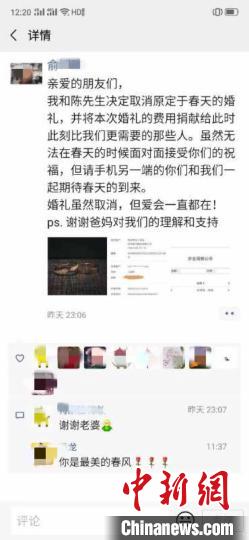 浙江“90后”夫妻取消婚礼 结婚钱全部捐予抗“疫”