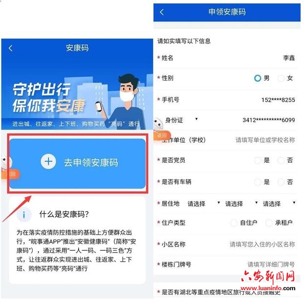关于在全市推广使用安徽健康码的通知