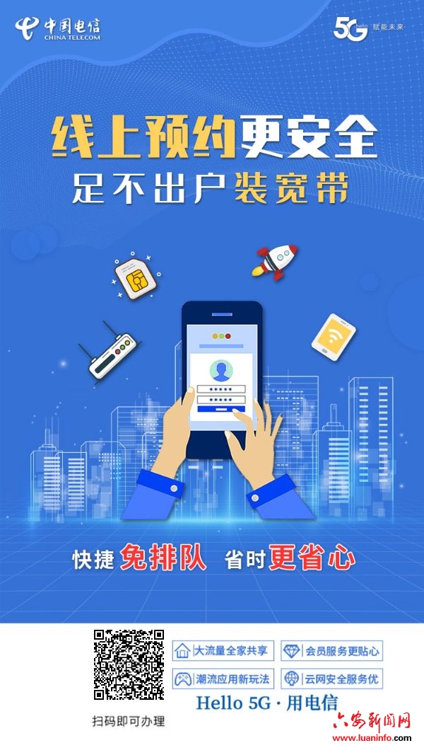 【宽带预约】在线预约，快速办理，省时更省心！！！