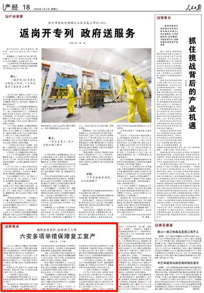 六安多项举措保障复工复产（新视点）