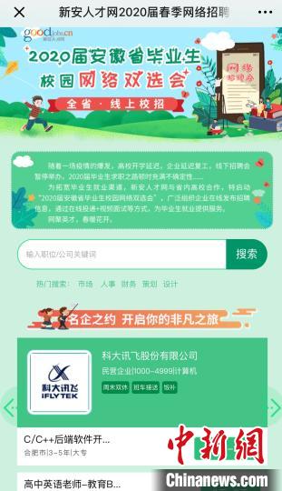 安徽15所高校加入公益“云招聘” 4000家企业参与网络双选会
