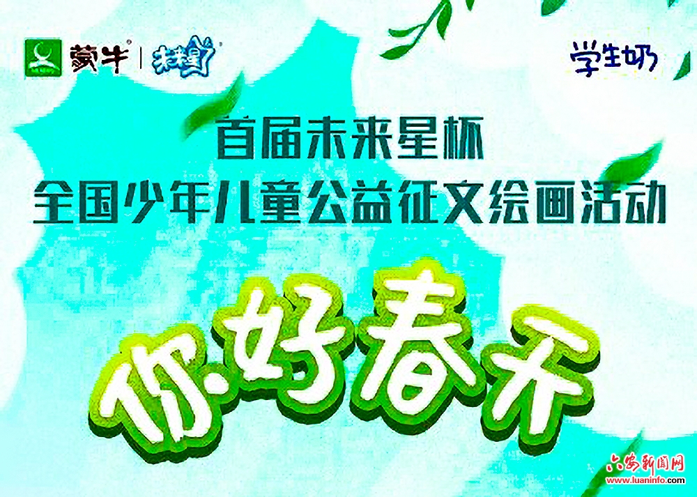 全国征文绘画六安赛区征稿