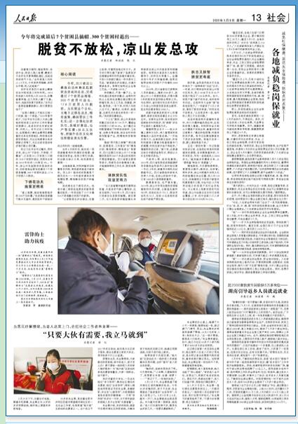 “只要大伙有需要，我立马就到”