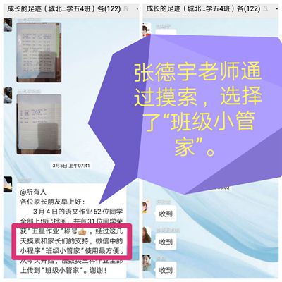 六安市城北小学“线上学习”的常见问题与对策