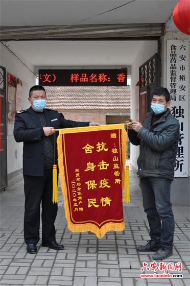 裕安区独山镇 商户锦旗送给市场守护者