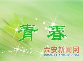 我们的名字叫青春